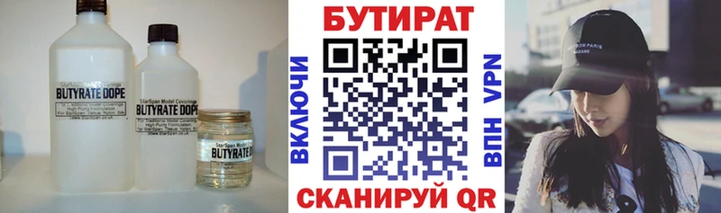 Бутират BDO  кракен маркетплейс  Рубцовск 