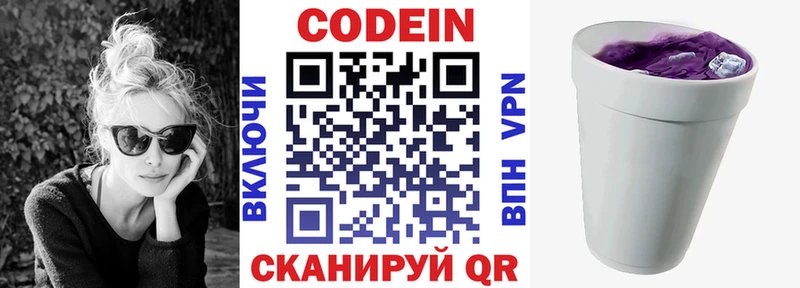 где купить наркотик Рубцовск Кодеиновый сироп Lean Purple Drank